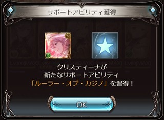 クリス様Lv90