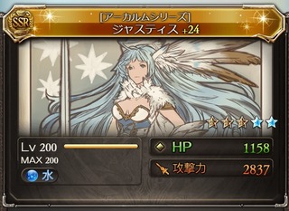 ジャスティス5凸1