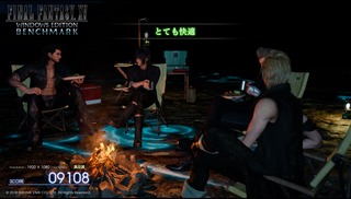 FF15ベンチ最高品質