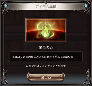 栄華の炎