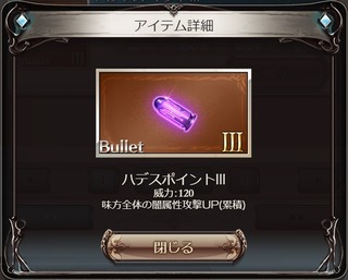 ハデスポイントⅢ