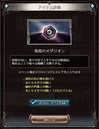 鬼滅のメダリオン