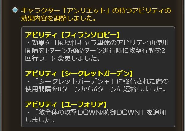 さにちゃん グラブル アンリエット強くなった キャラ調整 18 09 08 追記