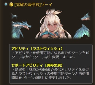 光ゾーイ調整