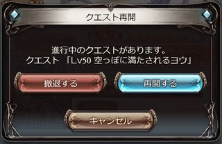 クエスト再開