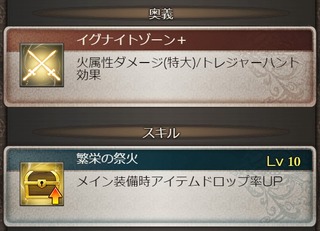セプティアンバーナーのスキル