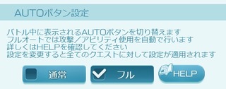 フルオート設定2