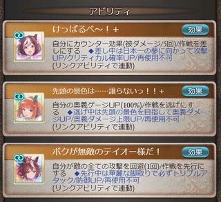 ウマ娘アビ