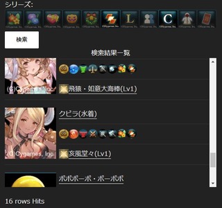 検索結果