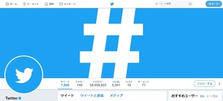 PCツイッタートップ