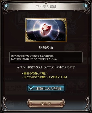 厄除の面