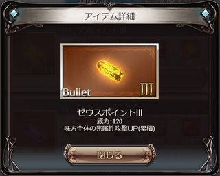 ゼウスポイントⅢ
