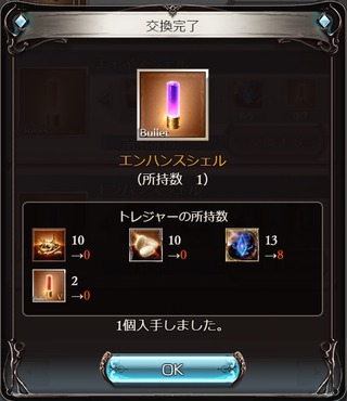 エンハンスシェル完成