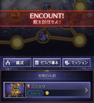 ミミック出現