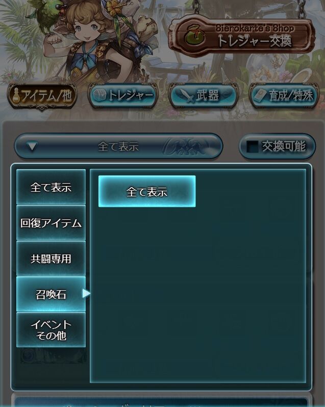 さにちゃん グラブル 新四象石 白虎 を交換してみた 鰹とは違うのだよ 鰹とは