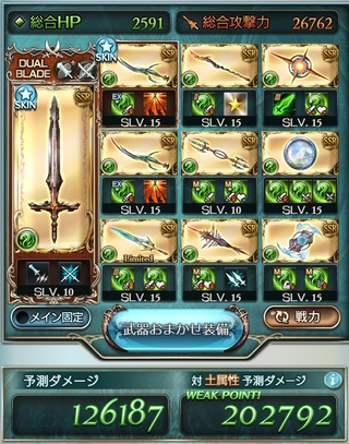 風クリュ武器