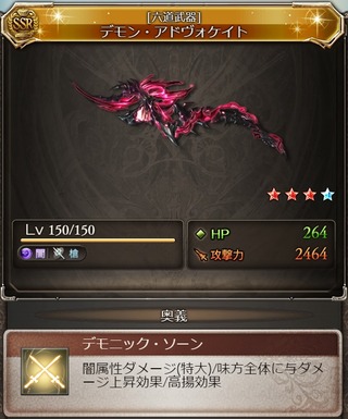 デモン・アドヴォケイト