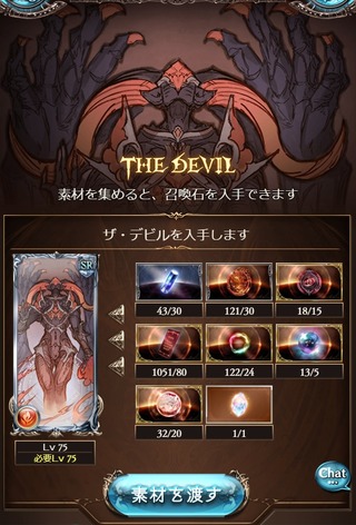 デビルSSR化
