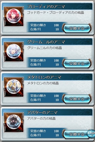 栄誉100アニマ