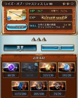ジャスティス剣3凸