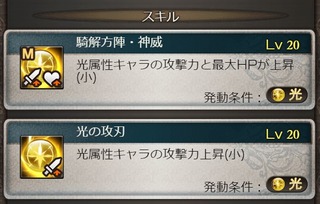 シュヴァ剣スキル