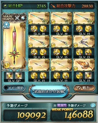 ゼノディアマルチ武器編成
