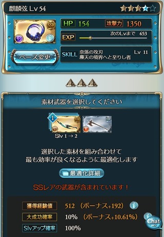 育成SSR使用