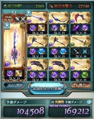 闇強化前武器編成奥義渾身版