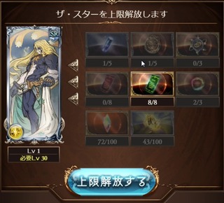 スター解放1