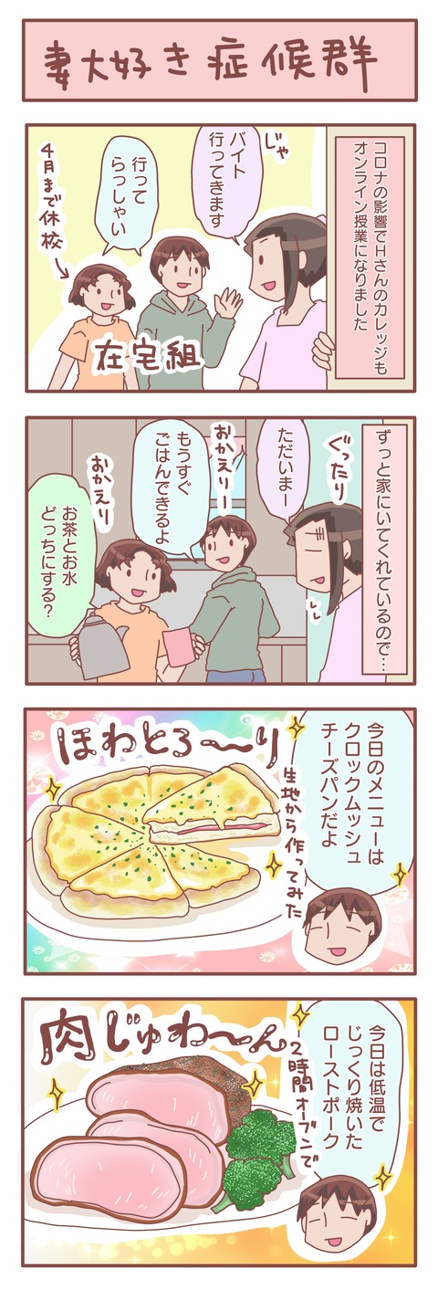 在宅の夕飯