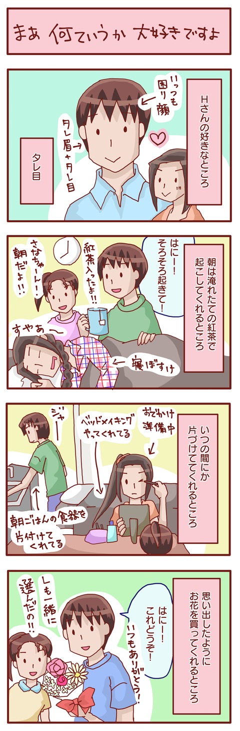 Hさんの好きなところ