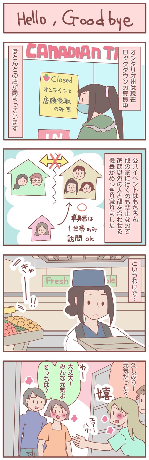 スーパーとロックダウン