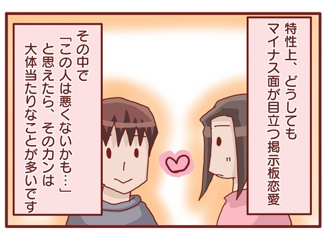 ネット恋愛2s