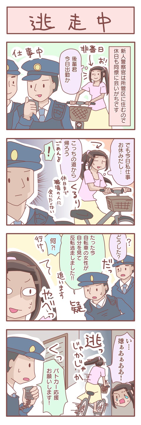 警察官と職質