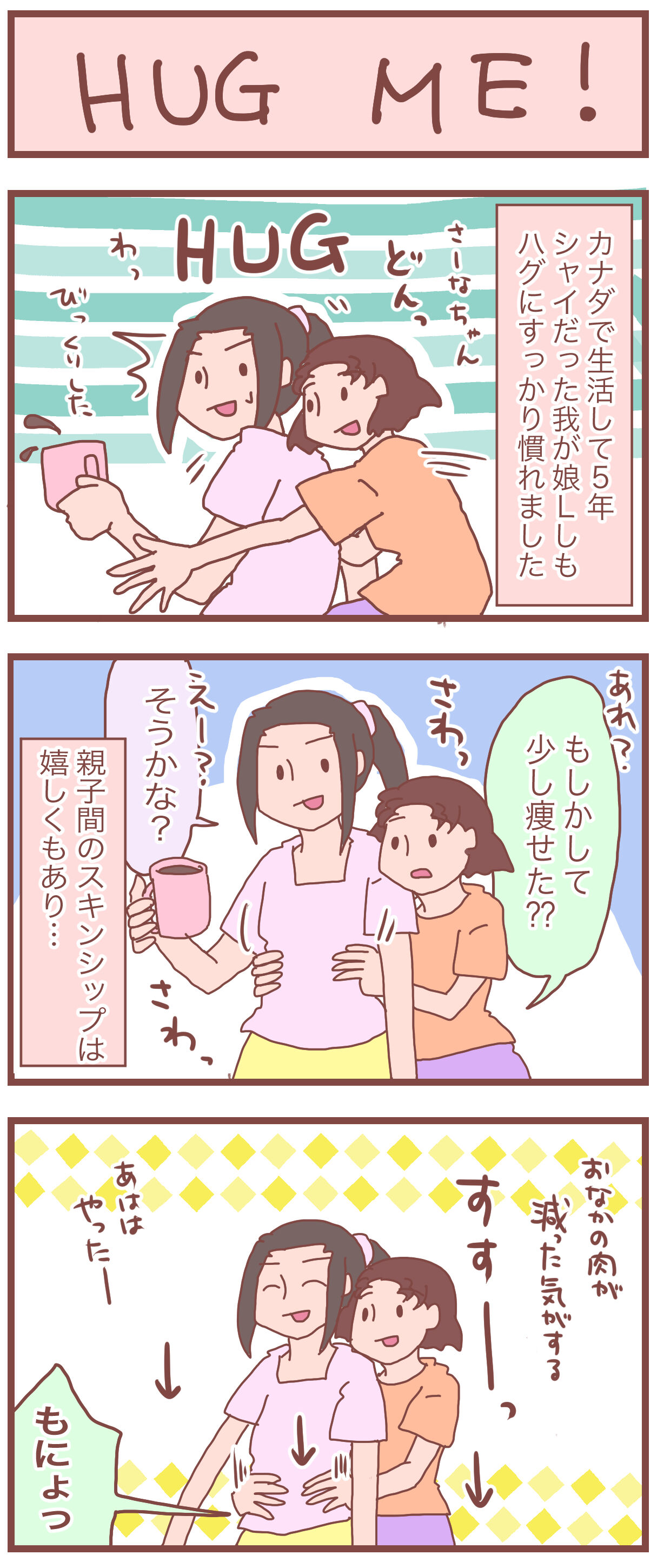レズ親子 親子でハグしたら悲しいことが起こってしまった瞬間 : LGBTのＬ日記