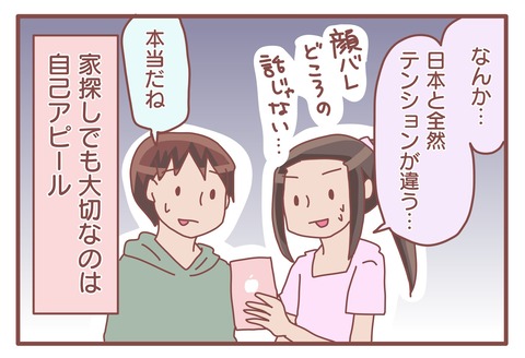 家探し2