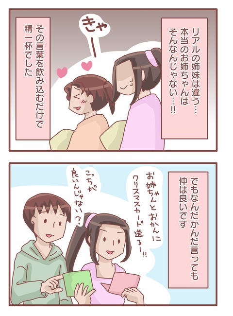 姉と妹2