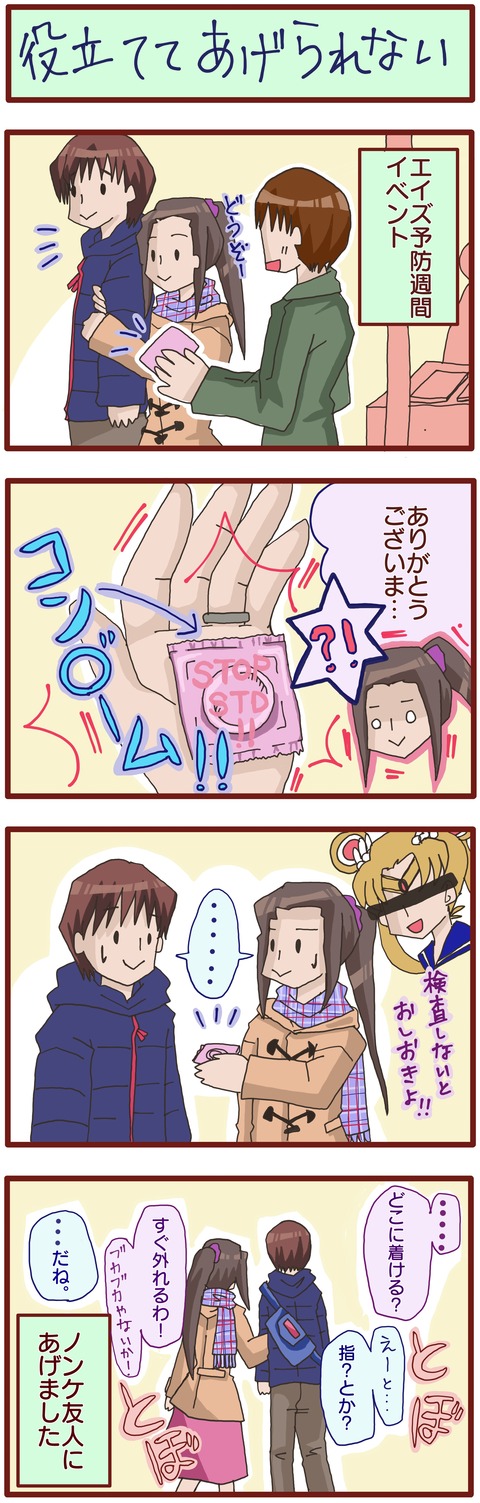 コンドーム