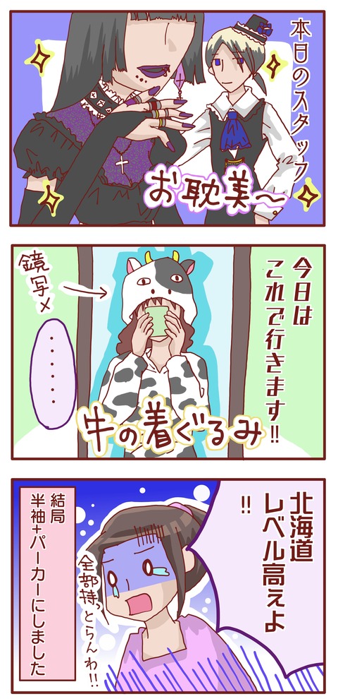 旅先コーデ2