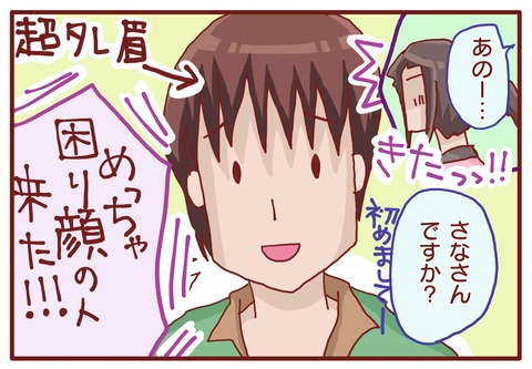 初対面2