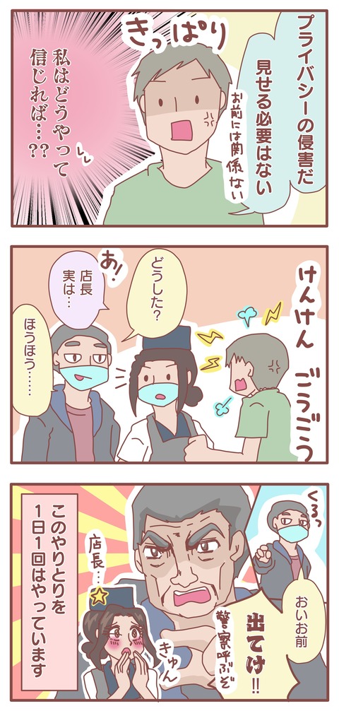 マスクなしお客さん2