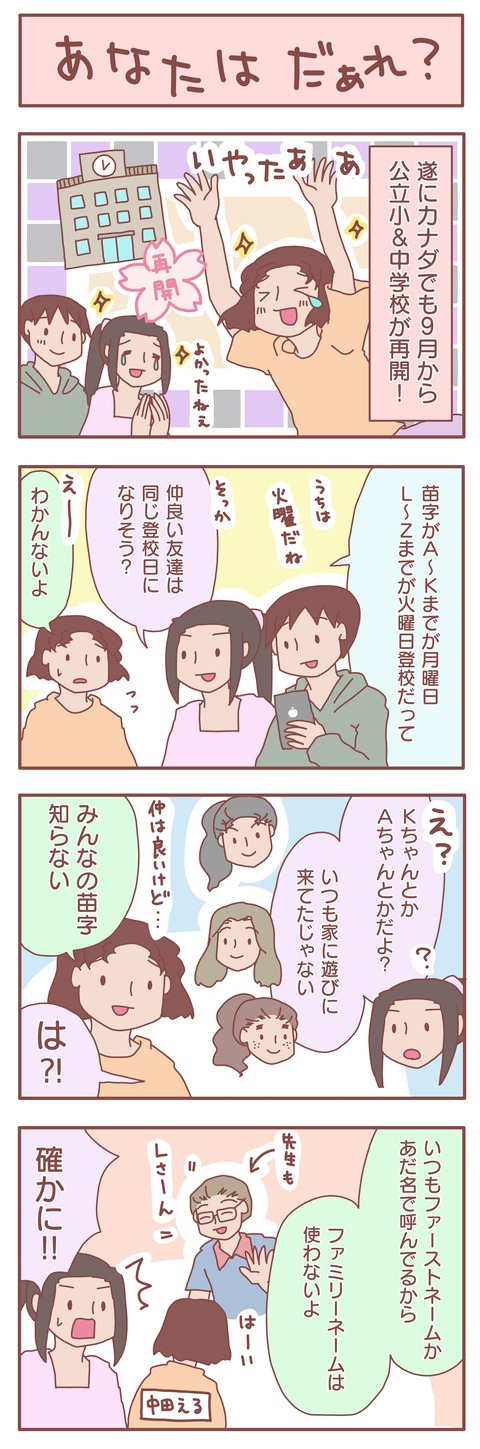 苗字