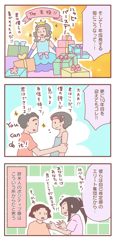 自己肯定感2