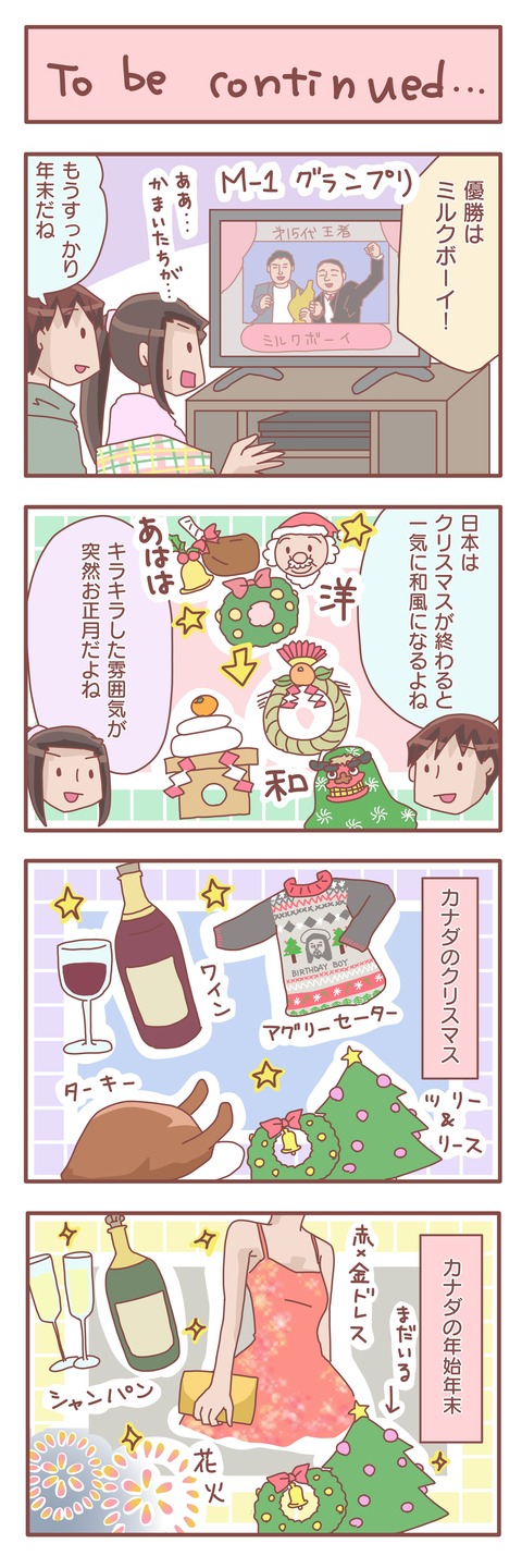 クリスマスと年末の狭間