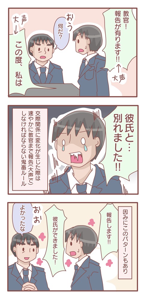 警察学校の恋愛2