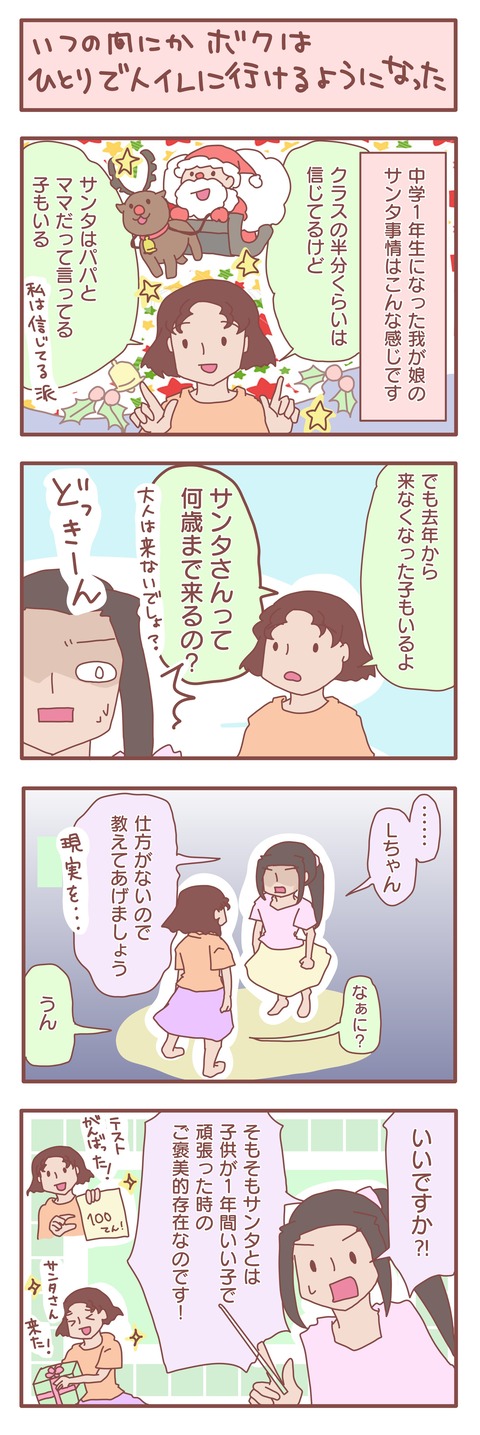 さんた