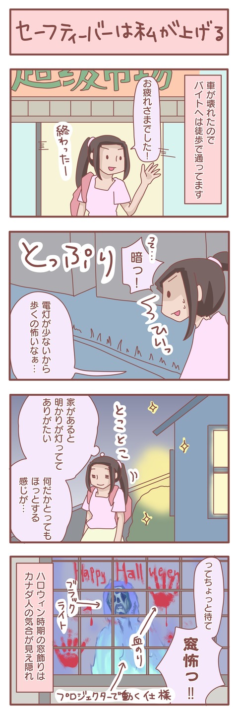 ハロウィンの夜道