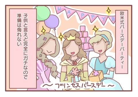 パーティー準備S
