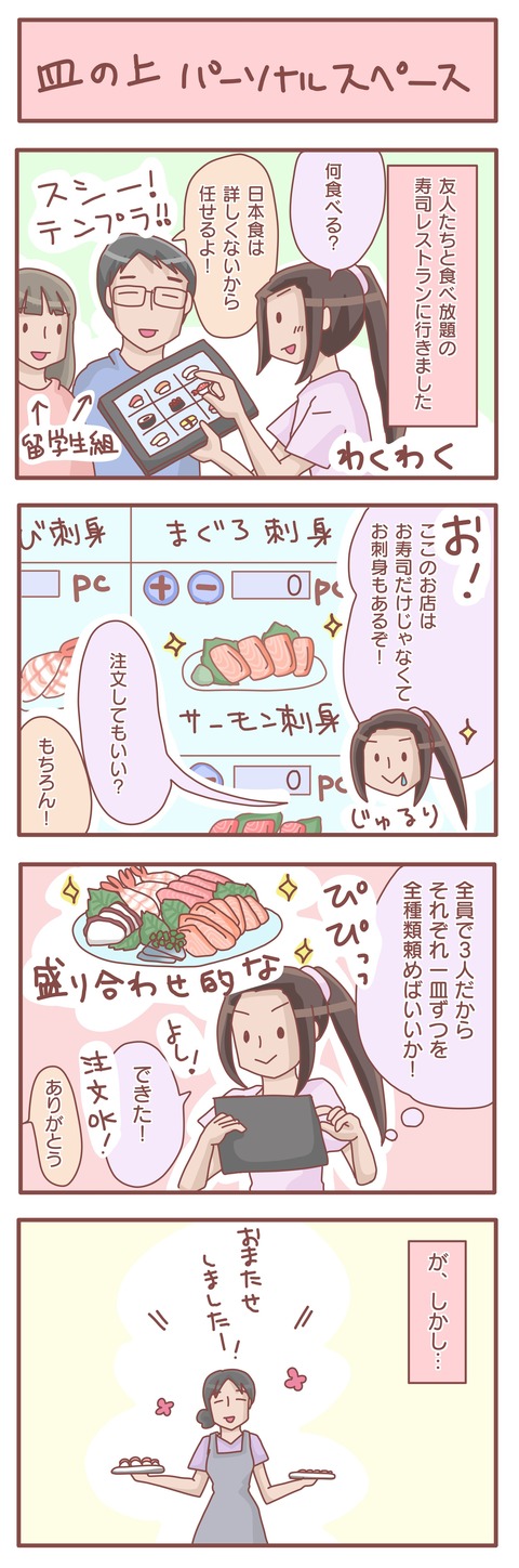寿司屋トラップ