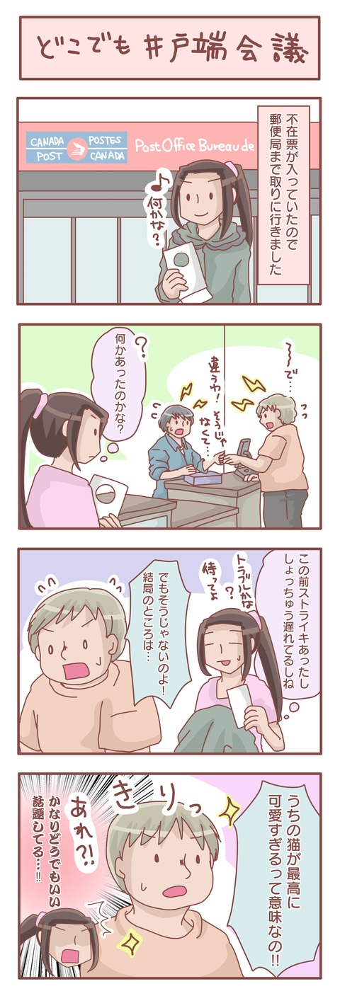 カナダポスト